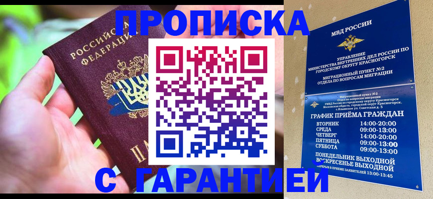 временная регистрация 2025 в Южно-Сухокумске