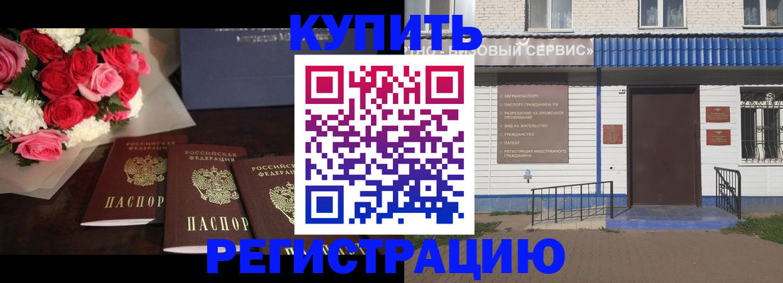 прописка законно в Южно-Сухокумске