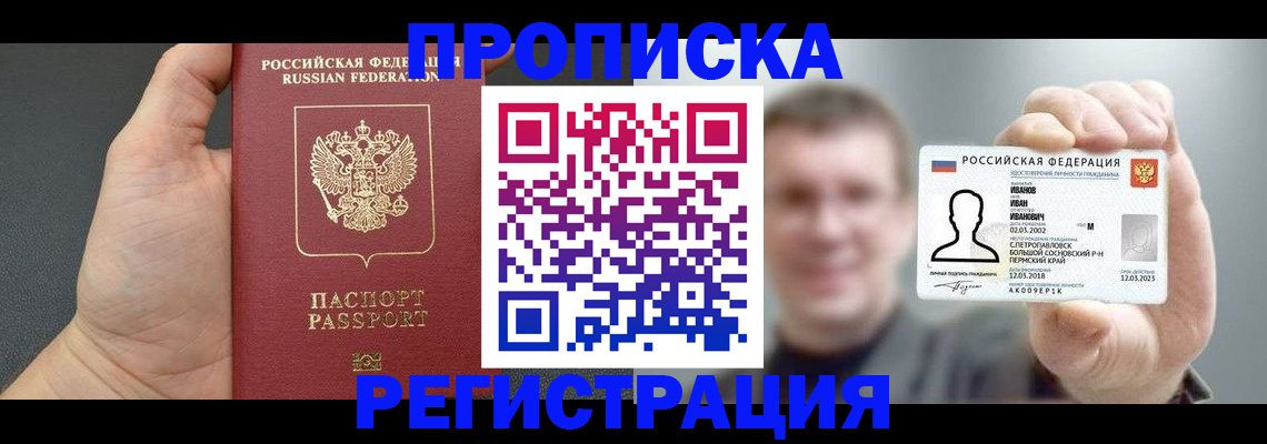 прописка гарантия в Южно-Сухокумске