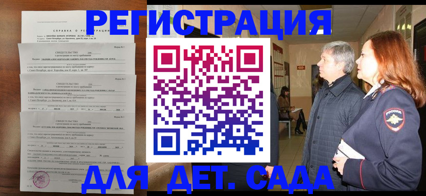 регистрация для дет. сада в Южно-Сухокумске