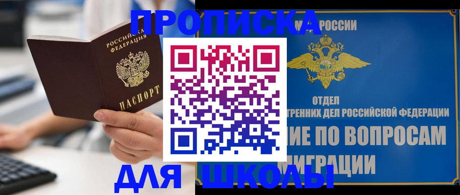 прописка в Южно-Сухокумске