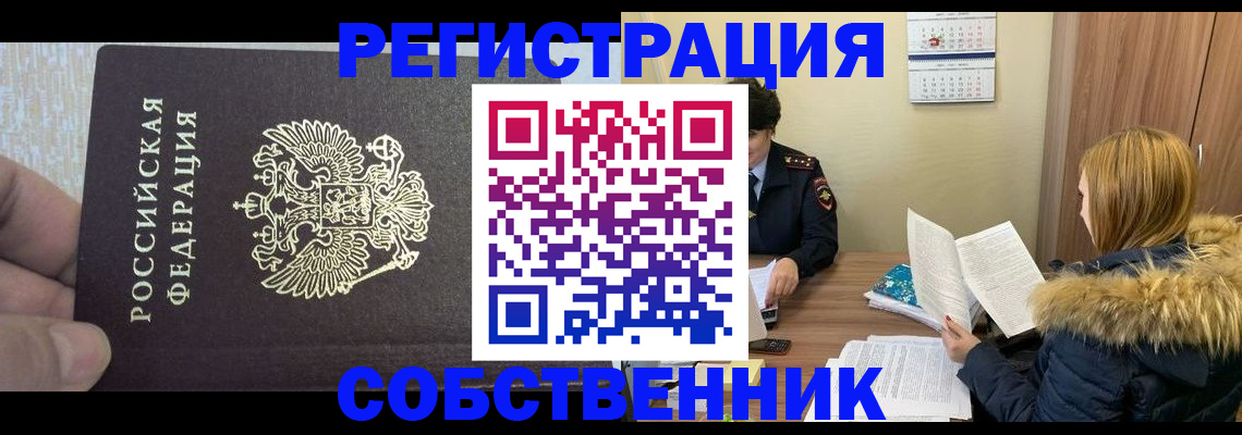 временная регистрация для всех в Южно-Сухокумске